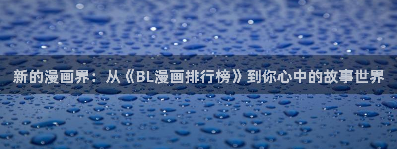 第一韩漫漫画首页登入